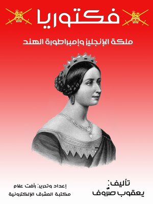 cover image of فكتوريا